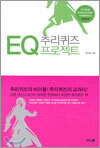 EQ 추리퀴즈 프로젝트