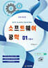 2025 소프트웨어공학 1 이론서