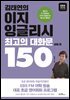 김태연의 이지 잉글리시, 최고의 대화문 150 - 감정 편