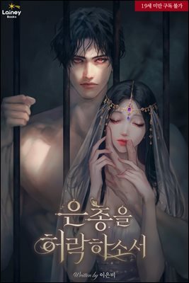 은총을 허락하소서