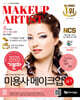2025 기분파 미용사 메이크업 실기