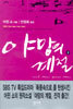 야망의 계절 2
