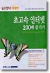 초고속 인터넷 200배 즐기기