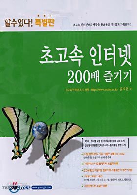 초고속 인터넷 200배 즐기기