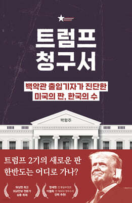 트럼프 청구서