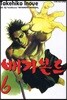 배가본드 6