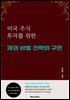 미국 주식 투자를 위한 채권 바벨 전략의 구현