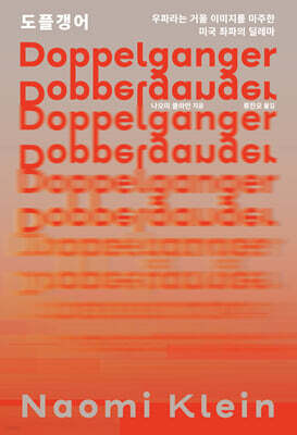 도플갱어