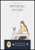 예비작가들이 묻고 작가가 답하다