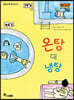온탕 대 냉탕