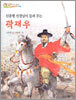 신충행 선생님이 들려 주는 곽재우