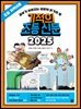 기적의 초등 신문 2025