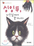싱잉푸, 치킨집에서 쫓겨나다