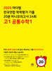 마더텅 수능기출 전국연합 학력평가 20분 미니모의고사 24회 고1 공통수학1 (2025년)