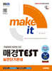 2025 시대에듀 매경TEST 실전단기완성 필수이론 + 출제예상문제 + 히든노트