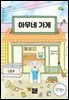 아무네 가게
