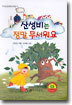 산성비는 정말 무서워요