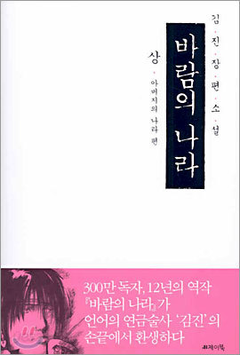 바람의 나라 (상)