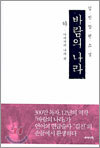 바람의 나라 (하)