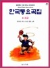 알프레드 한국동요곡집 4~6급