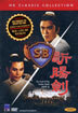 홍콩 클래식 콜렉션 : 단장의 검 (The Trail of Broken Blade)