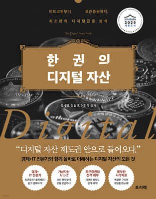 한 권의 디지털 자산