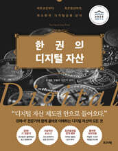 한 권의 디지털 자산
