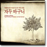 자두 바구니 (A Basket of Plums)