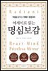에세이로 읽는 명심보감
