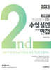 2025 권영주 전공영어 2차 수업실연과 면접