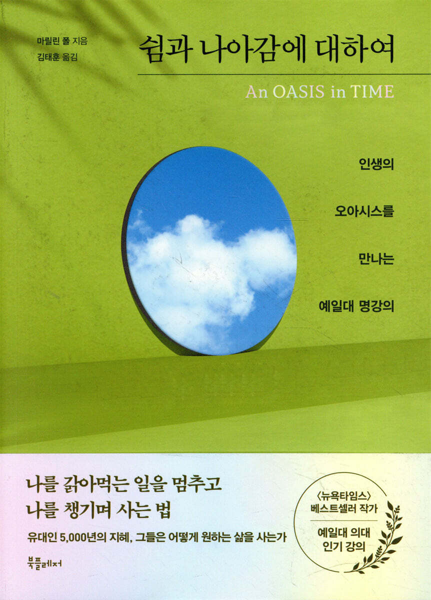 쉼과 나아감에 대하여