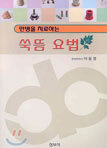 쑥뜸 요법