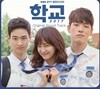 학교 2017 (KBS 월화드라마) OST