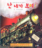 난 네가 보여! (레벨 2)