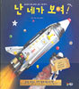난 네가 보여! (레벨 1)