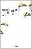 백합편지
