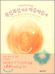 폭신폭신씨와 따끔따끔씨