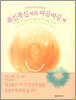 폭신폭신씨와 따끔따끔씨