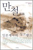만철