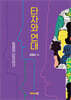 타자와 연대