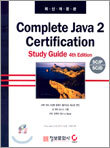 Complete Java 2 Certification Study Guide