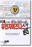 이제, 유전자비즈니스가 뜬다