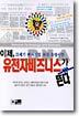 이제, 유전자비즈니스가 뜬다