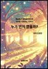누가 먼저 깼을까?