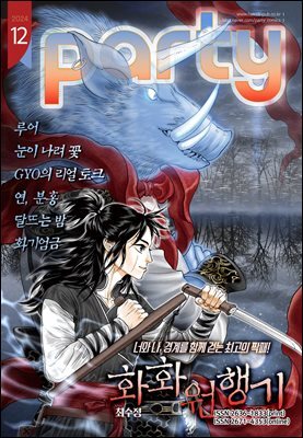 [대여] 파티 Party 2024년 12월 192호