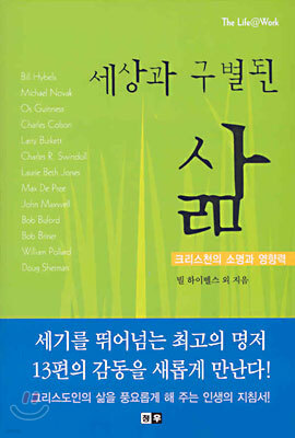 세상과 구별된 삶