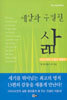 세상과 구별된 삶