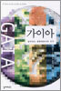 가이아