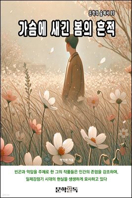 가슴에 새긴 봄의 흔적