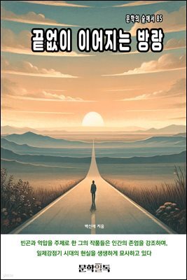 끝없이 이어지는 방랑